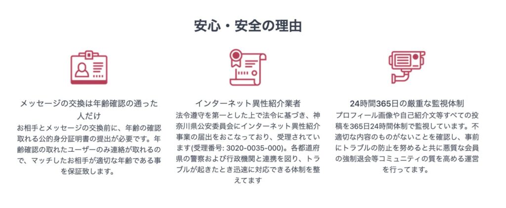シルク 運営の安全性