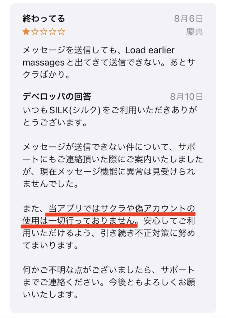 シルク Apple Storeの口コミ