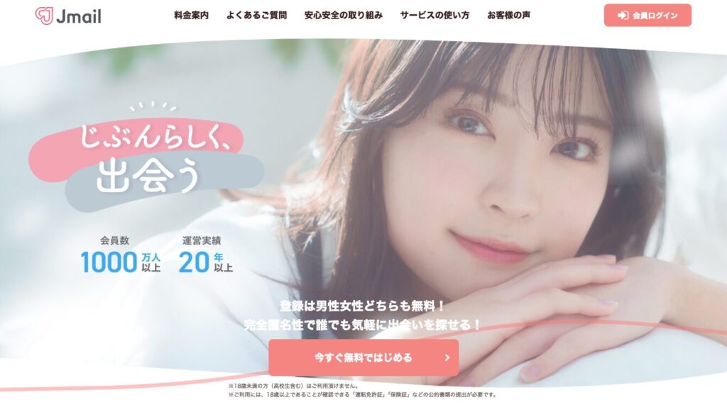 Jメール サイトTOP
