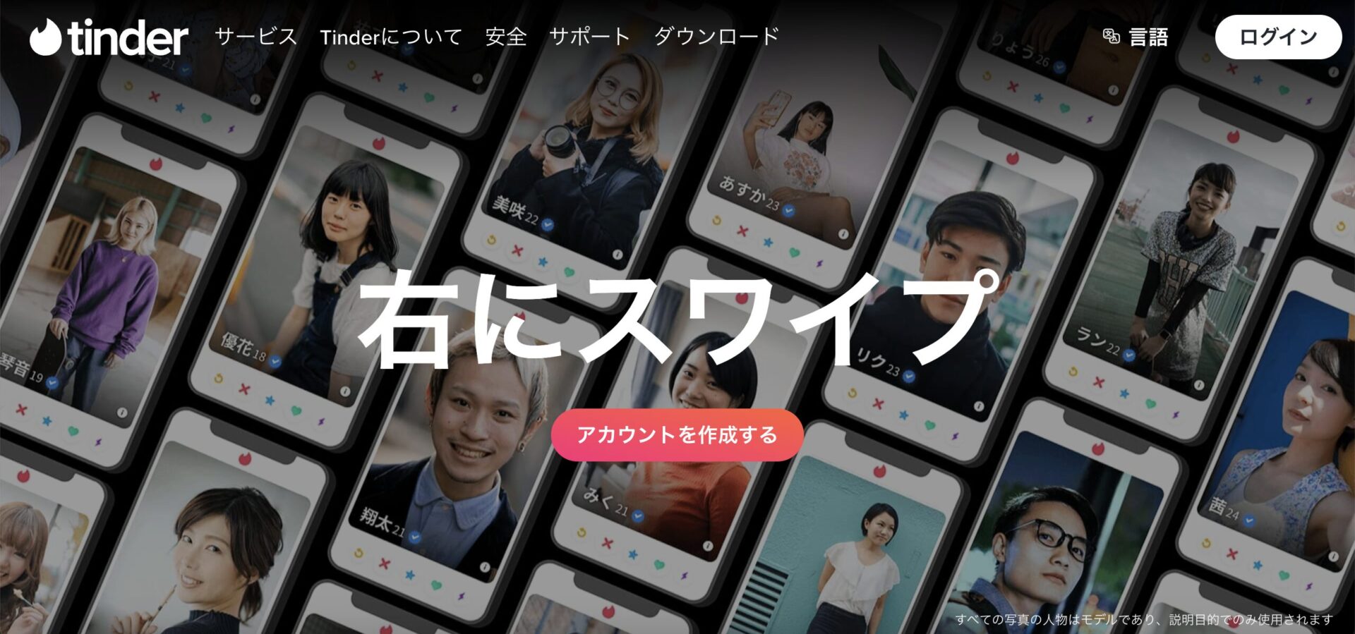 Tinder サイトTOP