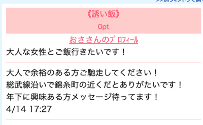 Jメール 誘い飯 ママ活
