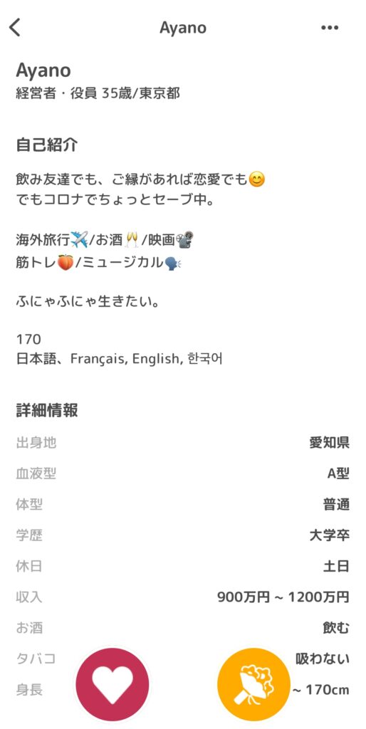 ママ活専用アプリを利用する女性例