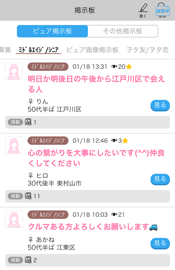 ハッピーメールのママ活掲示板のスクショ