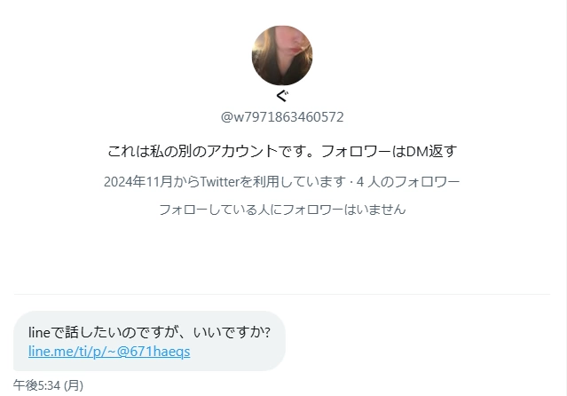 ママ活詐欺アカウントにDMしてみた