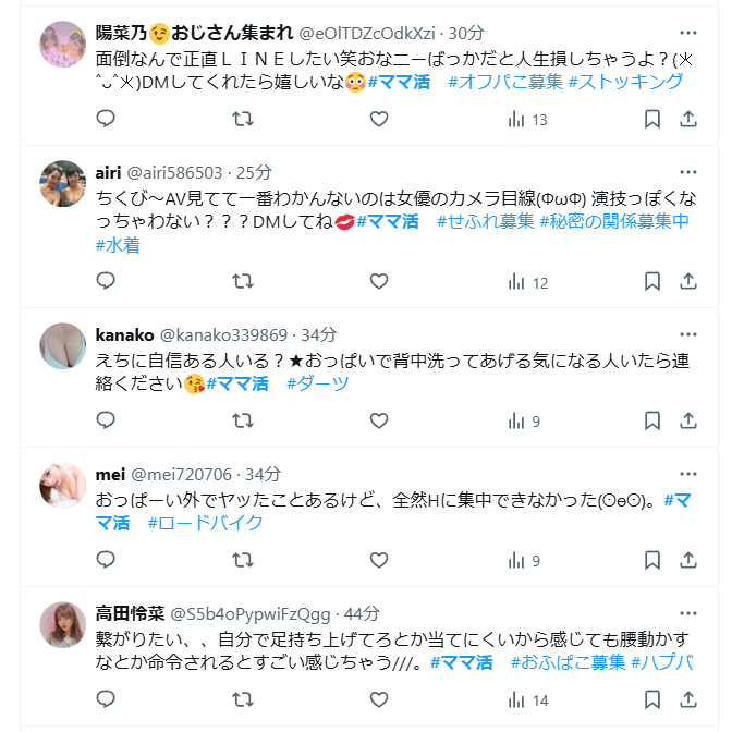 「#ママ活」投稿