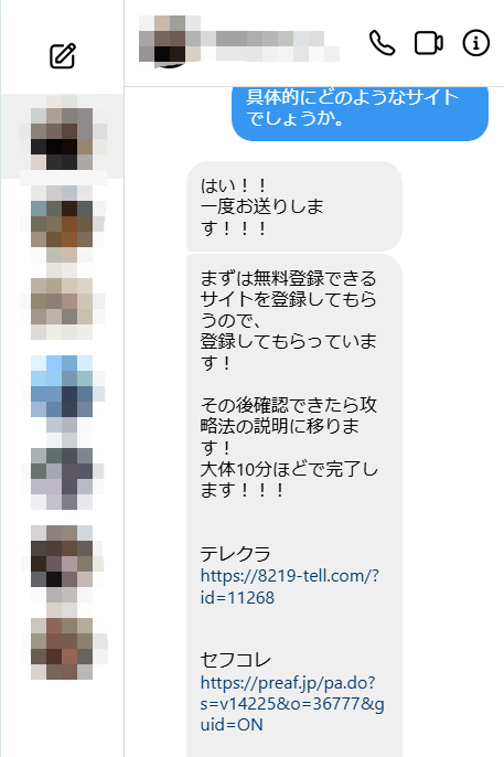 危険なサイトのURLを送ってくる例