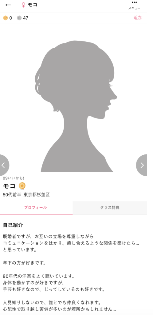 ワクワクメールにいる素人の女性のプロフィール例