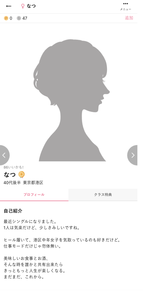 ワクワクメールにいる素人の女性のプロフィール例