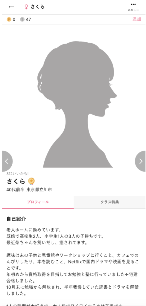 ワクワクメールにいる素人の女性のプロフィール例