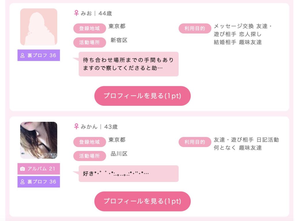 PCMAX 素人女性のプロフ写真例