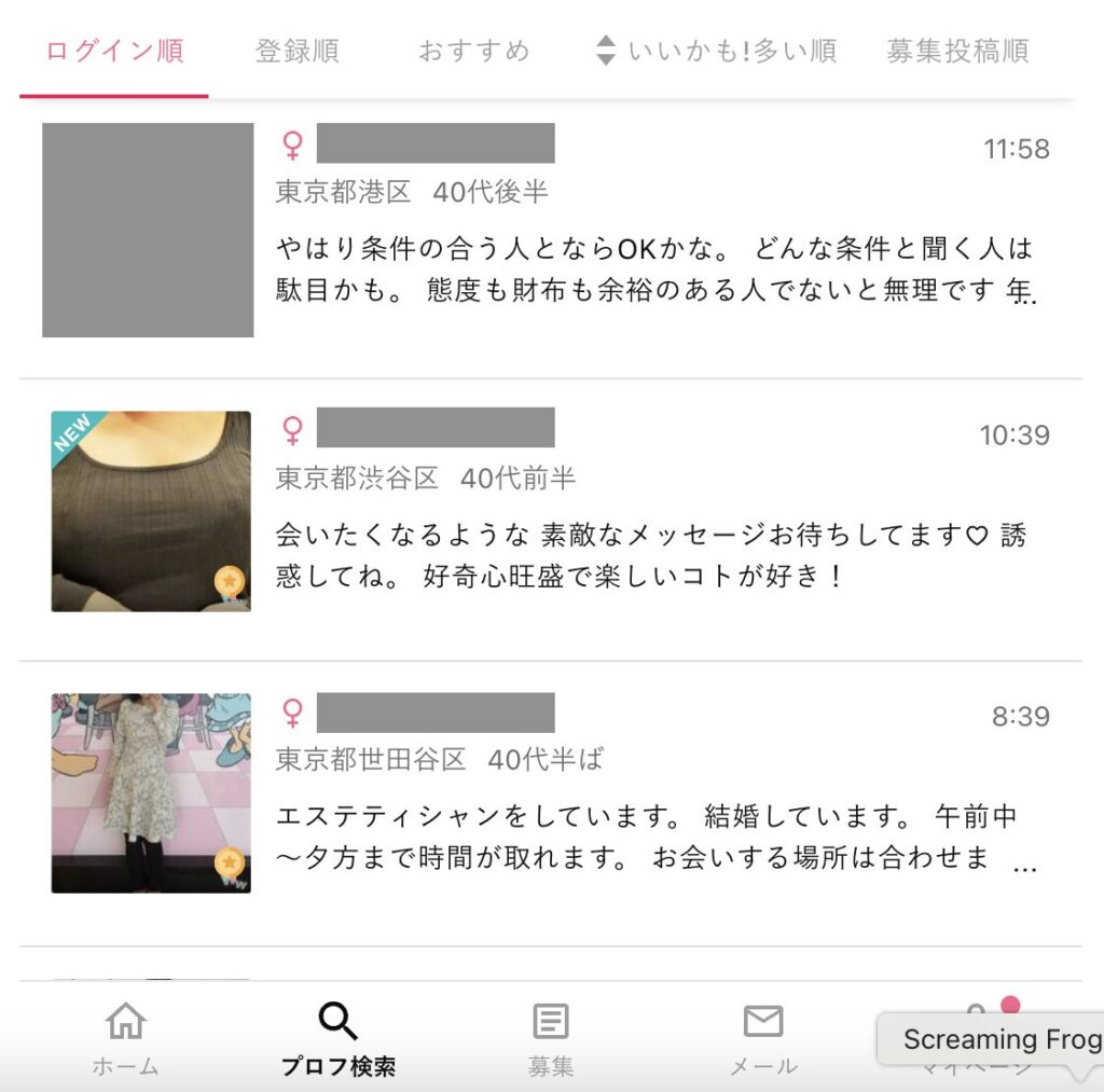 ワクワクメール ママ活候補の女性絞り込み