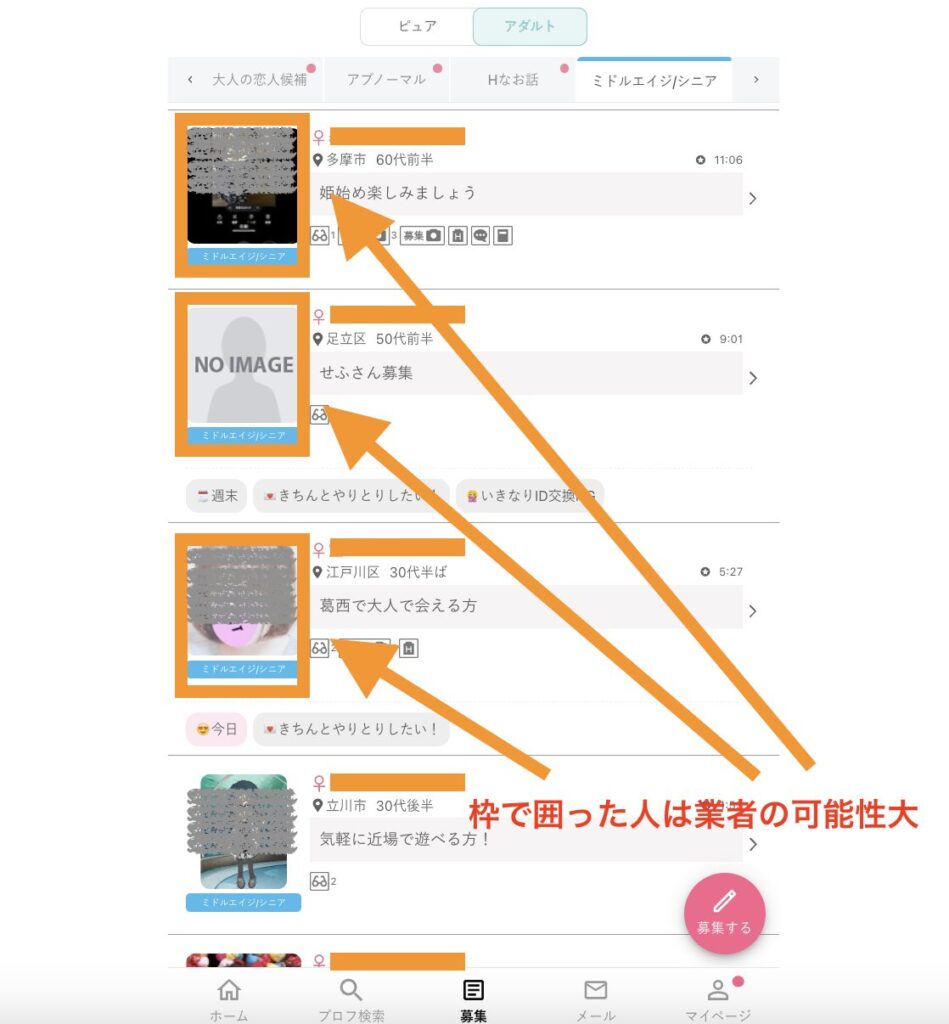 ワクワクメール 掲示板 業者リスト