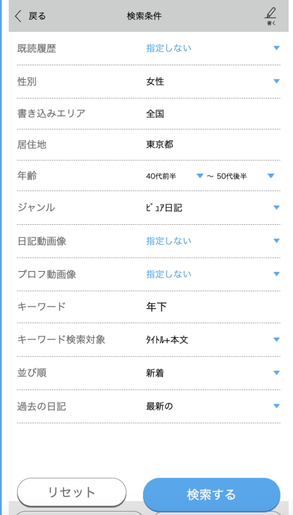 ハッピーメール 「ハッピー日記」絞り込み検索