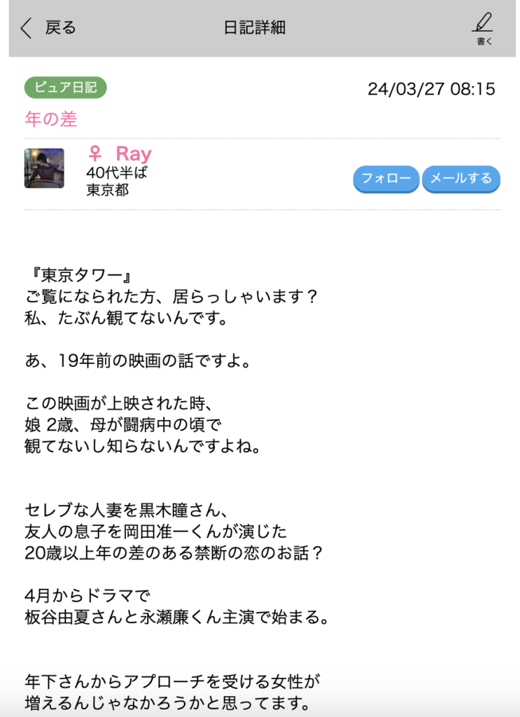 ハッピー日記「ピュア日記」