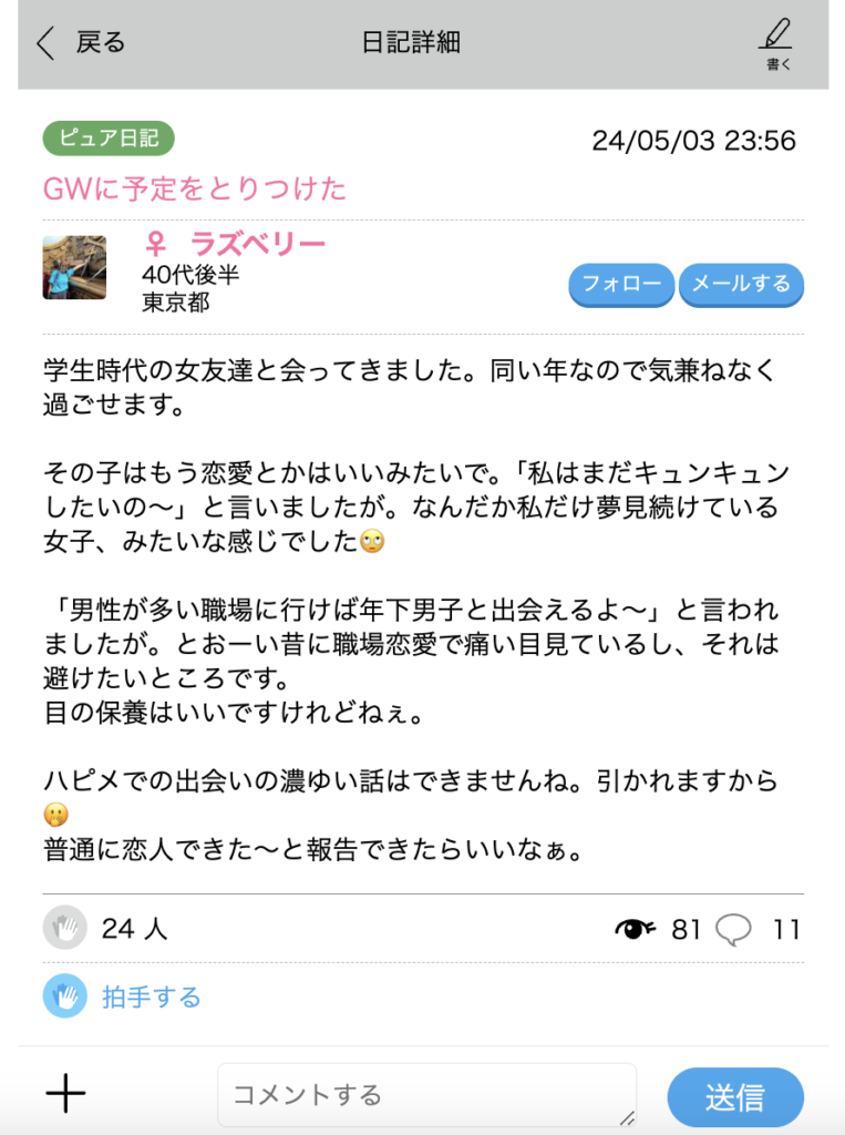 ハッピー日記「ピュア日記」