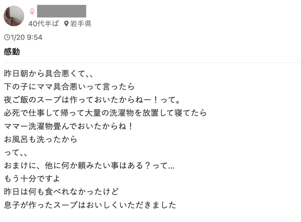 ワクワクメール 日記