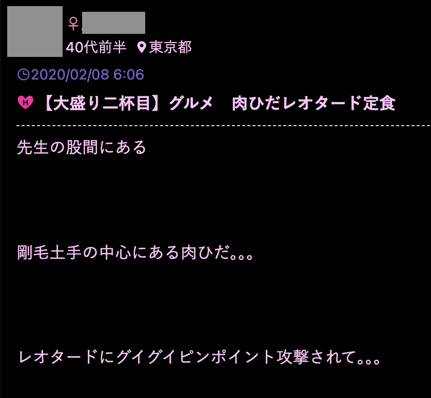 ワクワクメール アダルト日記