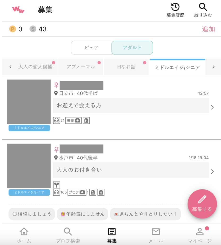 ワクワクメール ミドルエイジ掲示板