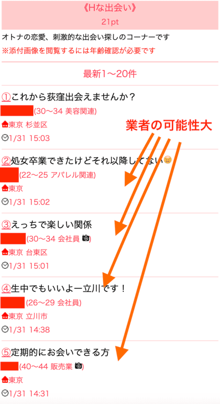 Jメール掲示板 業者