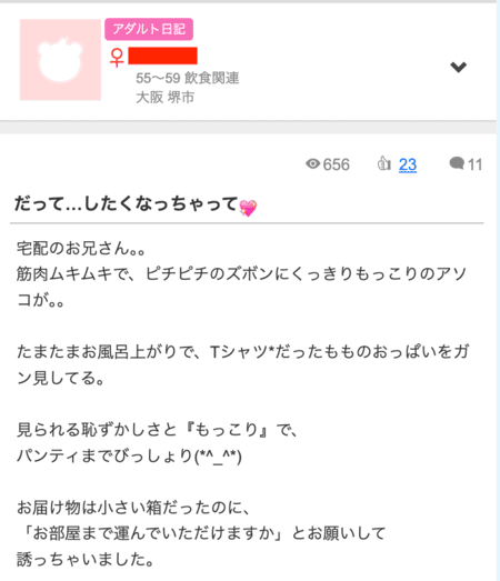 Jメール 日記
