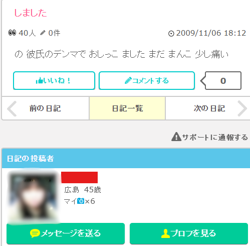 イククル 日記