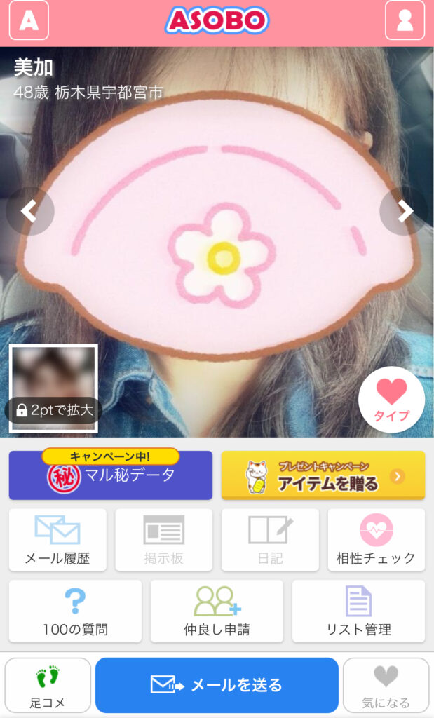 ASOBO プロフィール