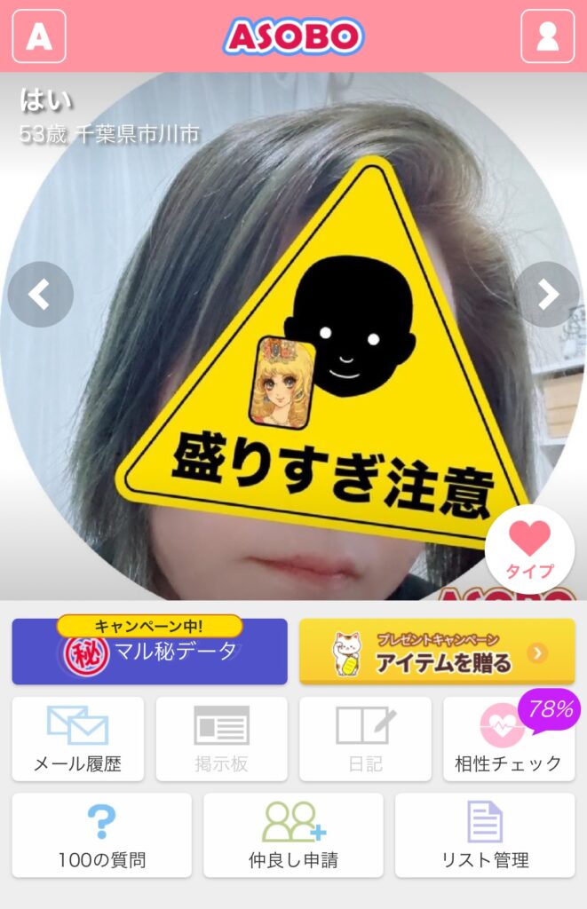 ASOBO プロフィール