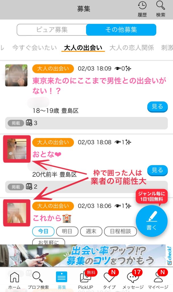 ハッピーメール ママ活