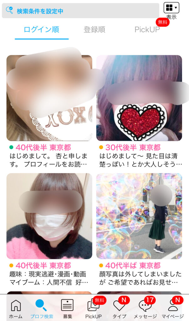 ハッピーメール ママ活