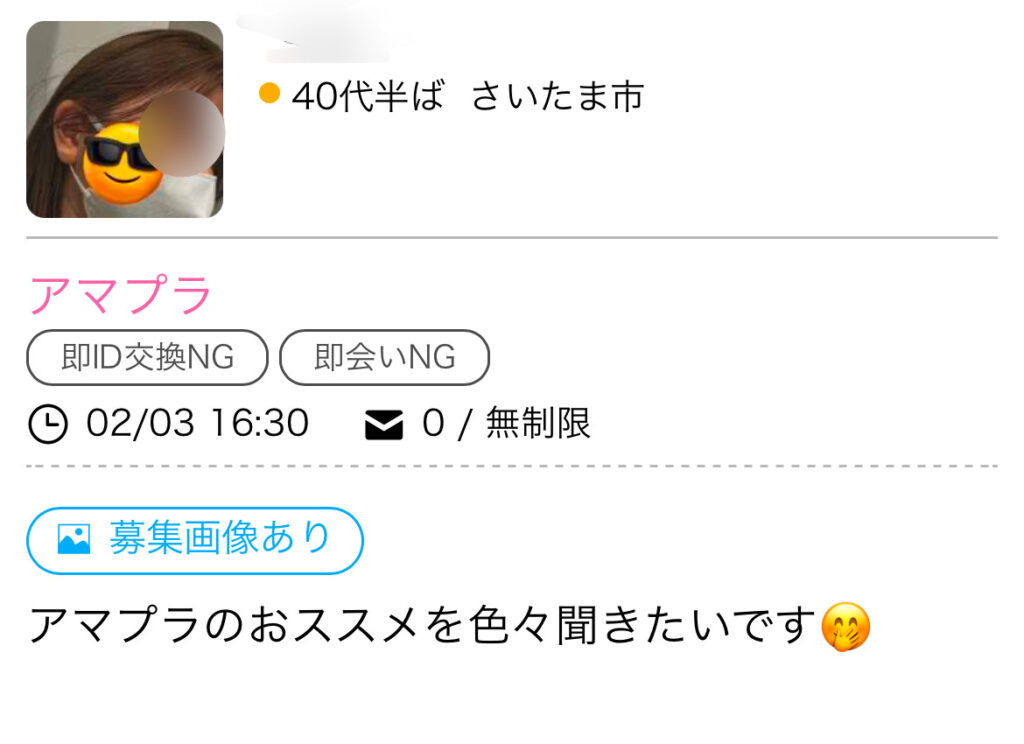 ハッピーメール 日記