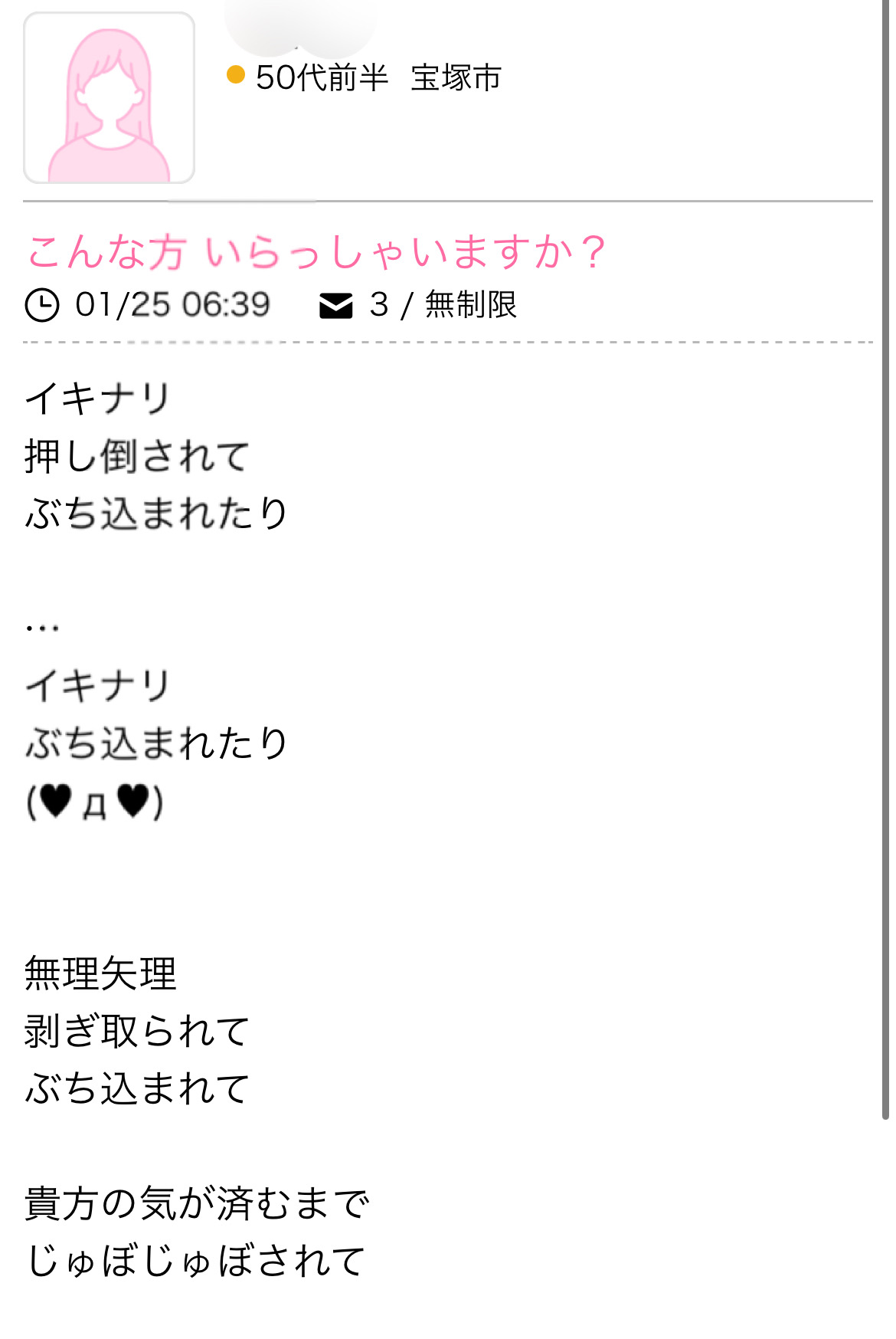 ハッピーメール アダルト日記