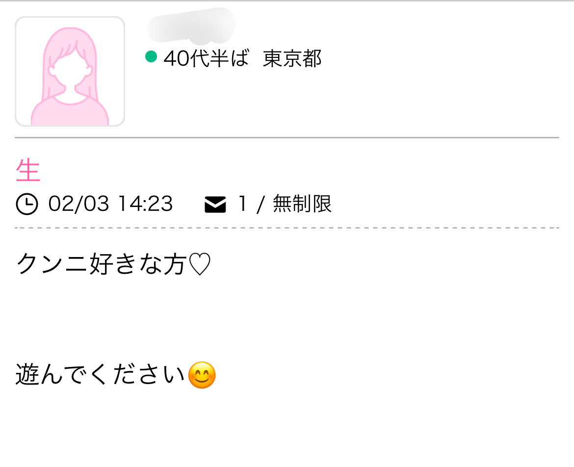 ハッピーメール アダルト日記