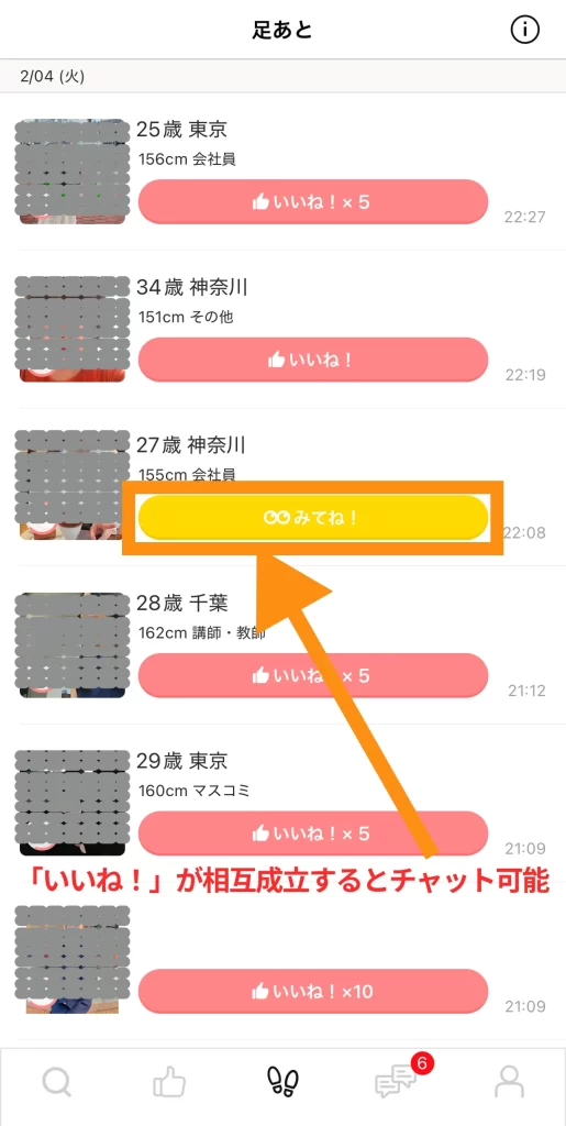 Omiaiの足跡機能