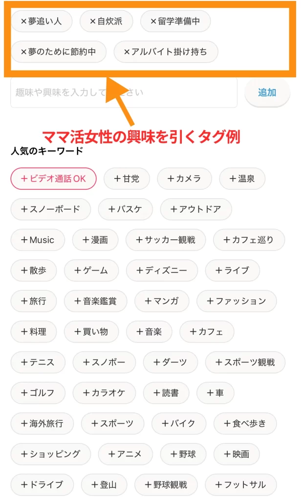 ママ活女性の興味を引くキーボード例