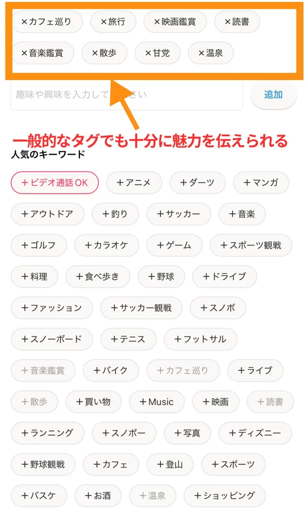 一般的なキーワードでも十分に魅力を伝えられる