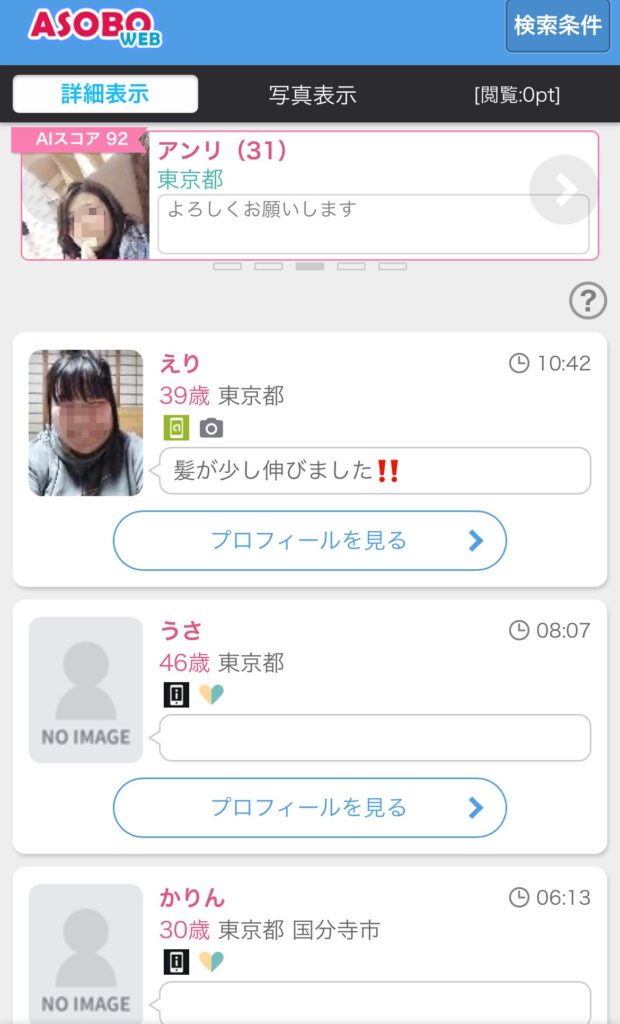 ASOBO アプリ