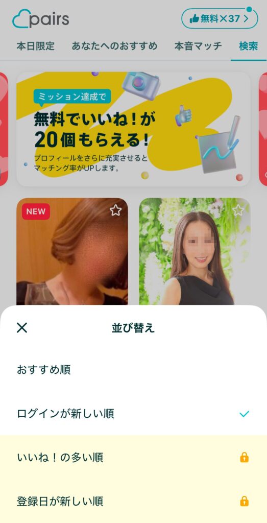 ペアーズ アプリ