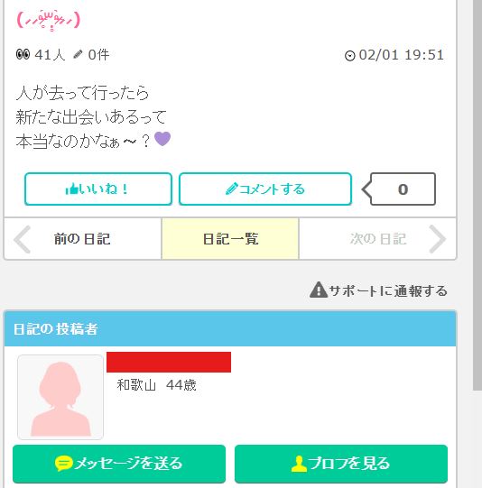 イククル 日記