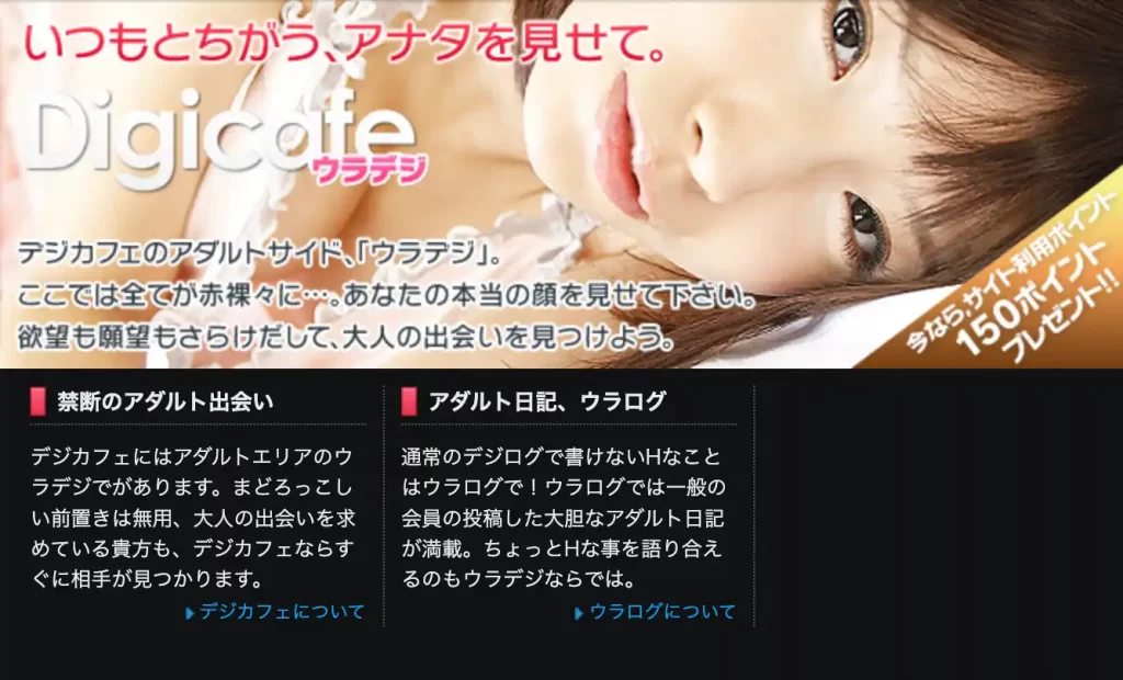 ウラデジ アイキャッチ