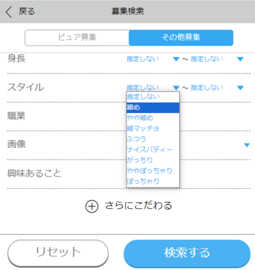 ハッピーメール 検索条件スタイル