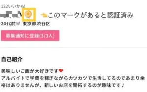 ワクワクメールのセルフィー認証ワクワクメールのセルフィー認証